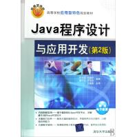 Java程序设计与应用开发pdf下载pdf下载