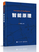 《智能原理》[32M]百度网盘|亲测有效|pdf下载