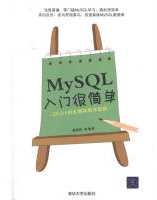 MySQL入门很简单pdf下载pdf下载