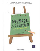 《MySQL入门很简单》[28M]百度网盘|亲测有效|pdf下载