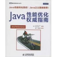 《Java性能优化*指南》[34M]百度网盘|亲测有效|pdf下载