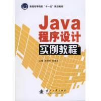 《Java程序设计实例教程》[37M]百度网盘|亲测有效|pdf下载
