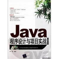 Java程序设计与项目实战pdf下载