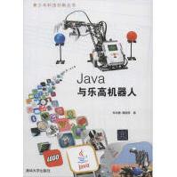 《Java与乐高机器人》[29M]百度网盘|亲测有效|pdf下载