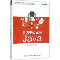 《手把手教你学Java》[52M]百度网盘|亲测有效|pdf下载