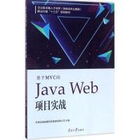 《基于MVC的JavaWeb项目实战》[53M]百度网盘|亲测有效|pdf下载