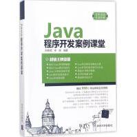 Java程序开发案例课堂pdf下载pdf下载