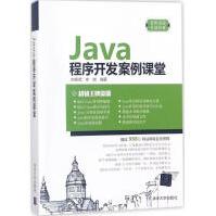 《Java程序开发案例课堂》[24M]百度网盘|亲测有效|pdf下载