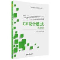 C#设计模式第2版pdf下载pdf下载