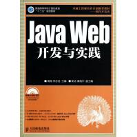 《JavaWeb开发与实践》[20M]百度网盘|亲测有效|pdf下载