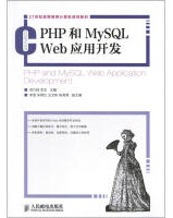 PHP和MySQLWeb应用开发pdf下载pdf下载