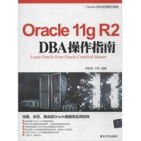 《OraclegR2DBA操作指南》[33M]百度网盘|亲测有效|pdf下载