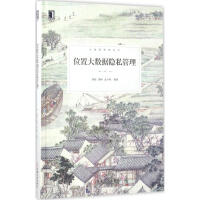 《位置大数据隐私管理》[29M]百度网盘|亲测有效|pdf下载