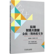 《玩转财务大数据》[20M]百度网盘|亲测有效|pdf下载