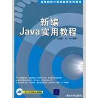 新编JAVA实用教程pdf下载pdf下载