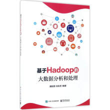 基于Hadoop的大数据分析和处理pdf下载pdf下载