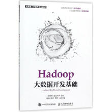 Hadoop大数据开发基础pdf下载pdf下载