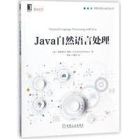 JAVA自然语言处理pdf下载