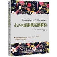 JAVA虚拟机基础教程pdf下载pdf下载