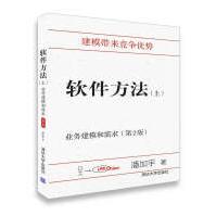 《软件方法：业务建模和需求》[43M]百度网盘|亲测有效|pdf下载
