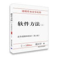 软件方法：业务建模和需求pdf下载pdf下载