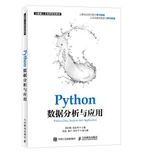 《Python数据分析与应用》[47M]百度网盘|亲测有效|pdf下载