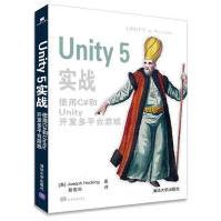 Unity5实战使用C#和Unity开发多平台游戏Unity游戏开发教程书籍Unity入门经pdf下载pdf下载