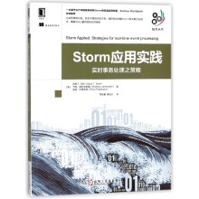 Storm应用实践pdf下载pdf下载