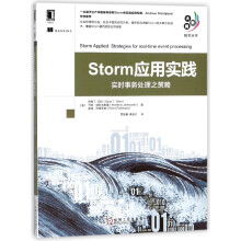 《Storm应用实践》[29M]百度网盘|亲测有效|pdf下载
