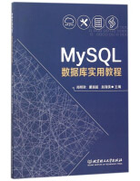 《MySQL数据库实用教程》[54M]百度网盘|亲测有效|pdf下载