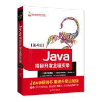 《Java项目开发全程实录》[31M]百度网盘|亲测有效|pdf下载