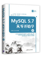 MYSQL5.7从零开始学pdf下载pdf下载