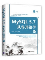 《MYSQL5.7从零开始学》[34M]百度网盘|亲测有效|pdf下载