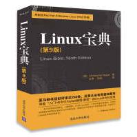 《Linux宝典》[45M]百度网盘|亲测有效|pdf下载