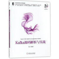 Kafka源码解析与实战/大数据技术丛书pdf下载pdf下载