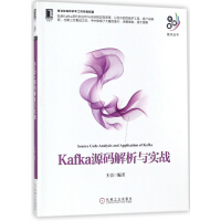 《Kafka源码解析与实战/大数据技术丛书》[41M]百度网盘|亲测有效|pdf下载