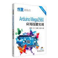 创客训练营ArduinoMega应用技能实训pdf下载pdf下载