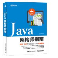 Java架构师指南Java项目开发教程Java编程思想Java数据科学书籍计算机编程书籍pdf下载pdf下载
