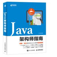 《Java架构师指南Java项目开发教程Java编程思想Java数据科学书籍计算机编程书籍》[21M]百度网盘|亲测有效|pdf下载