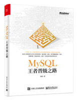 《MySQL王者晋级之路》[57M]百度网盘|亲测有效|pdf下载