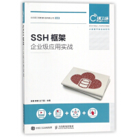 SSH框架企业级应用实战pdf下载pdf下载