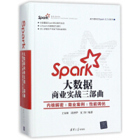 《Spark大数据商业实战三部曲》[36M]百度网盘|亲测有效|pdf下载