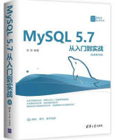 MySQL5.7从入门到实战pdf下载