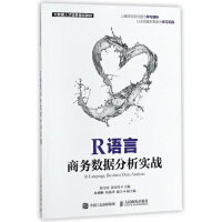 《R语言商务数据分析实战》[30M]百度网盘|亲测有效|pdf下载