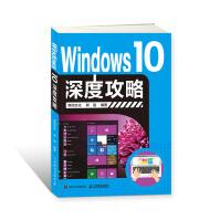 《Windows深度攻略》[50M]百度网盘|亲测有效|pdf下载