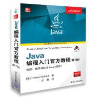 Java编程入门官方教程pdf下载pdf下载
