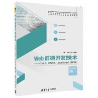 《Web前端开发技术——HTML5、CSS3、JavaScript（高等学校软件工程专业》[49M]百度网盘|亲测有效|pdf下载