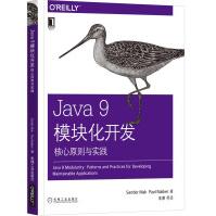 Java9模块化开发：核心原则与实践pdf下载pdf下载