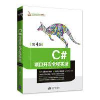 C#项目开发全程实录第四版pdf下载pdf下载