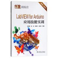 创客训练营LabVIEWforArduino应用技能实训pdf下载pdf下载